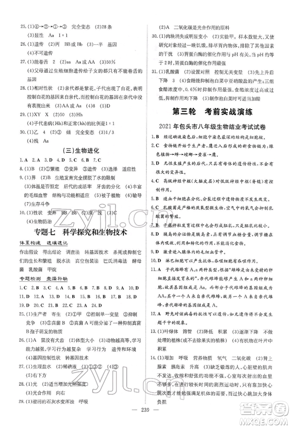 陜西人民教育出版社2022初中總復(fù)習(xí)導(dǎo)與練生物學(xué)通用版內(nèi)蒙古專版參考答案