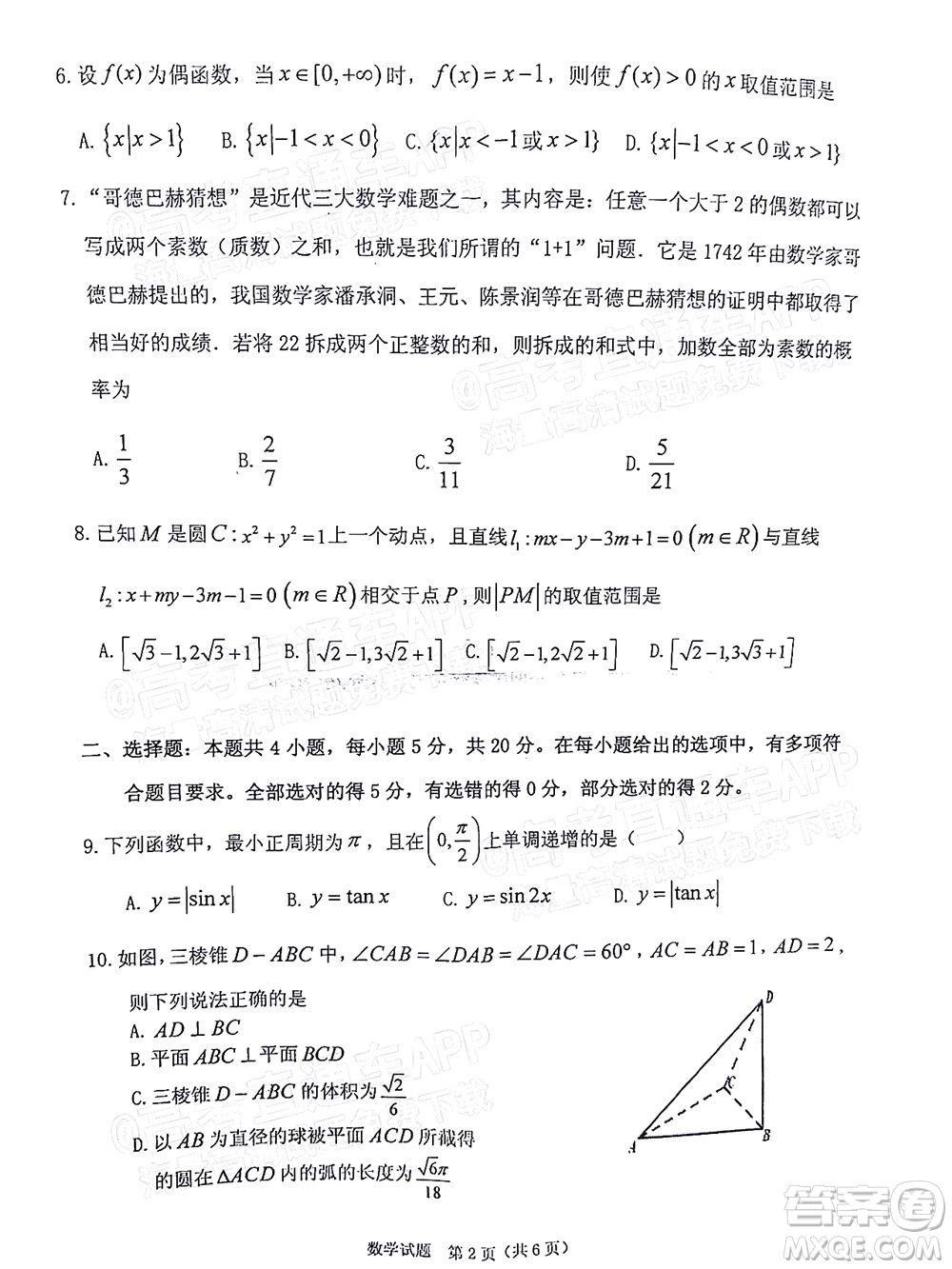 江門市2022年高考模擬考試數(shù)學(xué)試題及答案