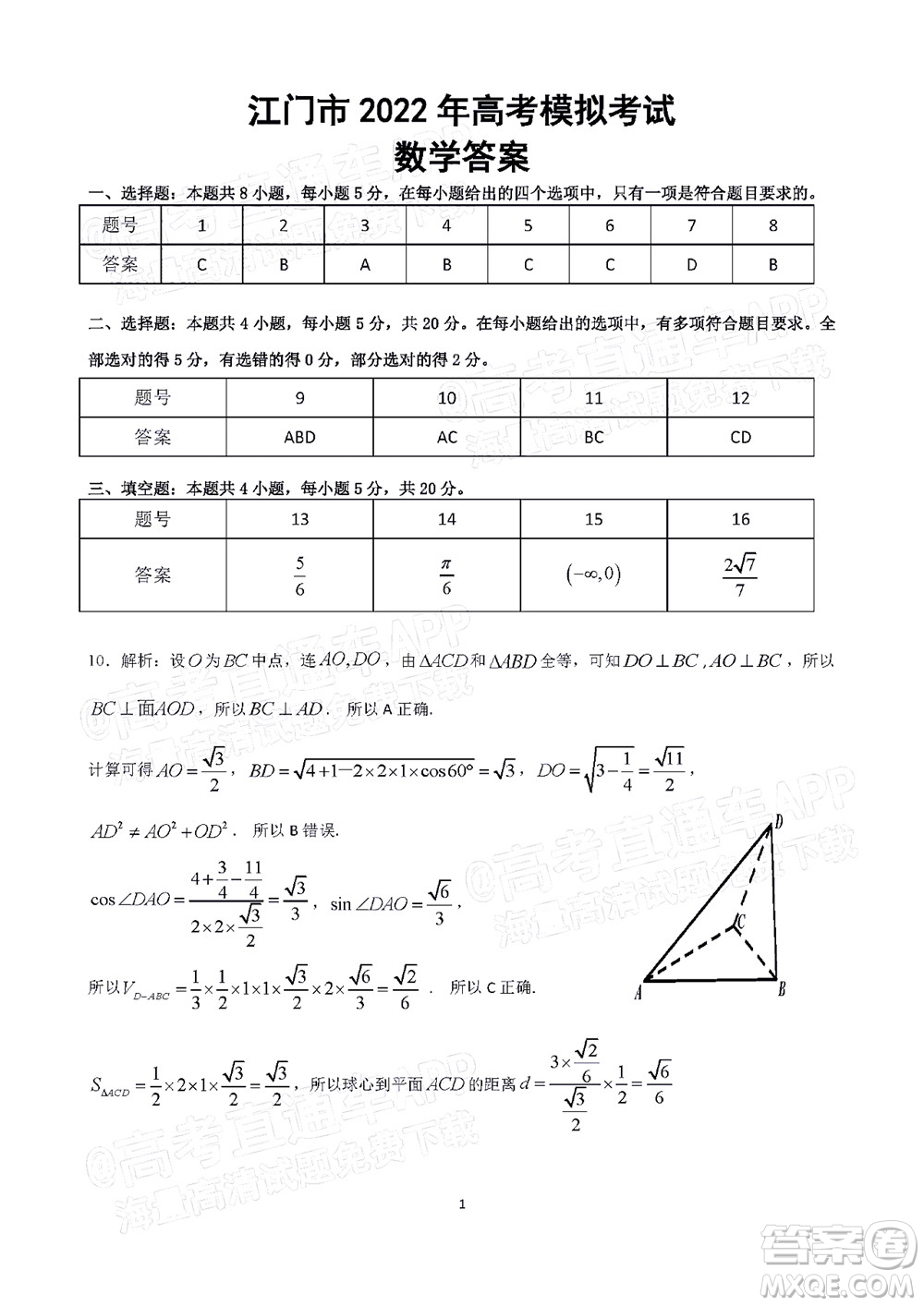 江門市2022年高考模擬考試數(shù)學(xué)試題及答案