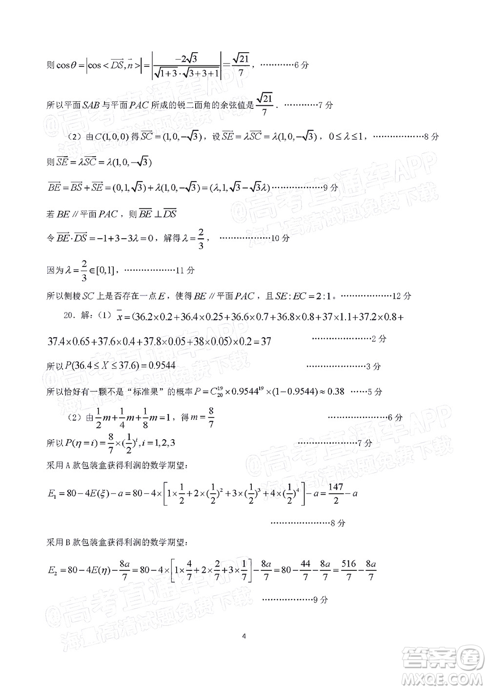 江門市2022年高考模擬考試數(shù)學(xué)試題及答案