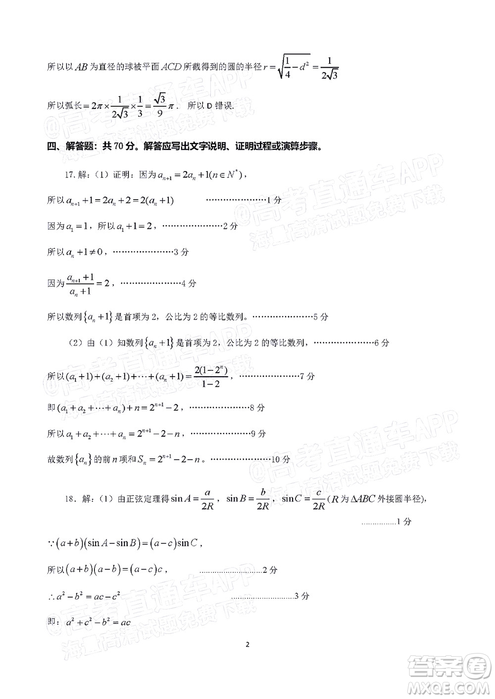 江門市2022年高考模擬考試數(shù)學(xué)試題及答案