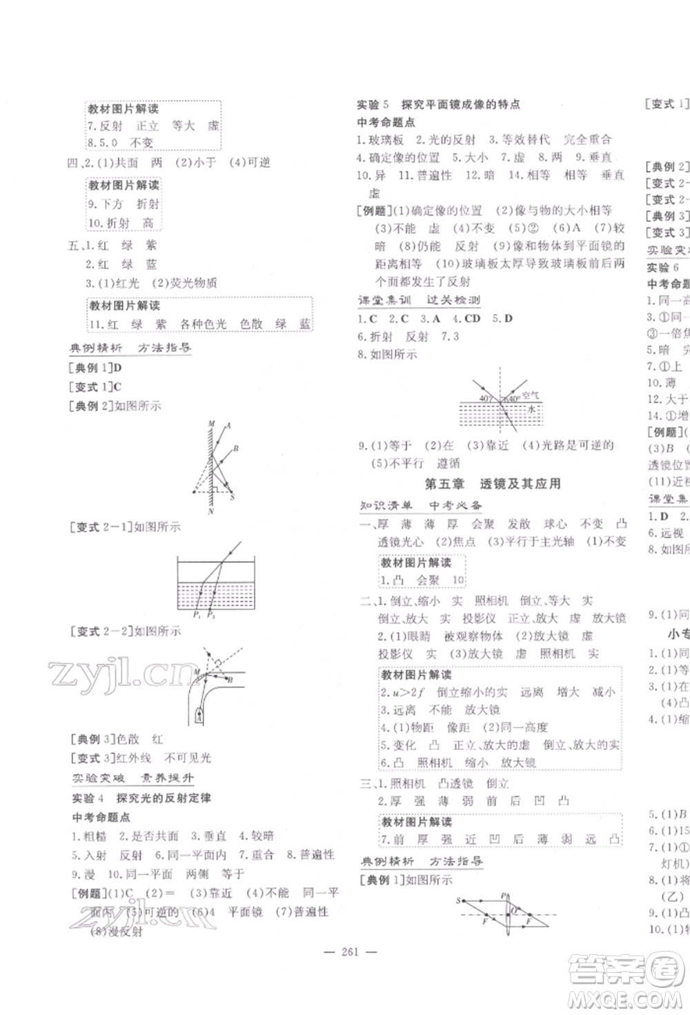 陜西人民教育出版社2022中考總復習導與練物理人教版參考答案