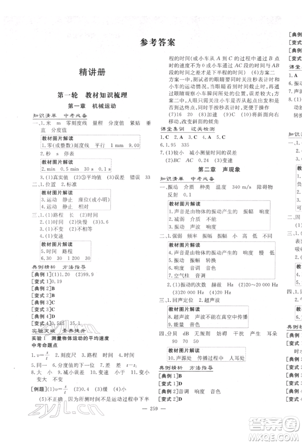 陜西人民教育出版社2022中考總復習導與練物理人教版參考答案