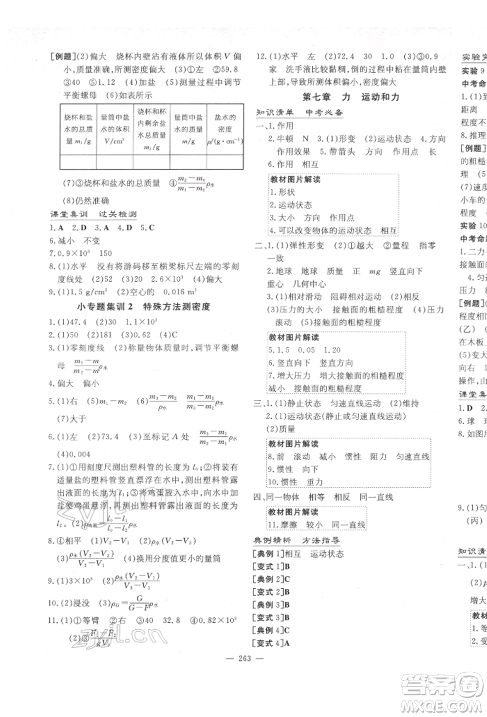 陜西人民教育出版社2022中考總復習導與練物理人教版參考答案