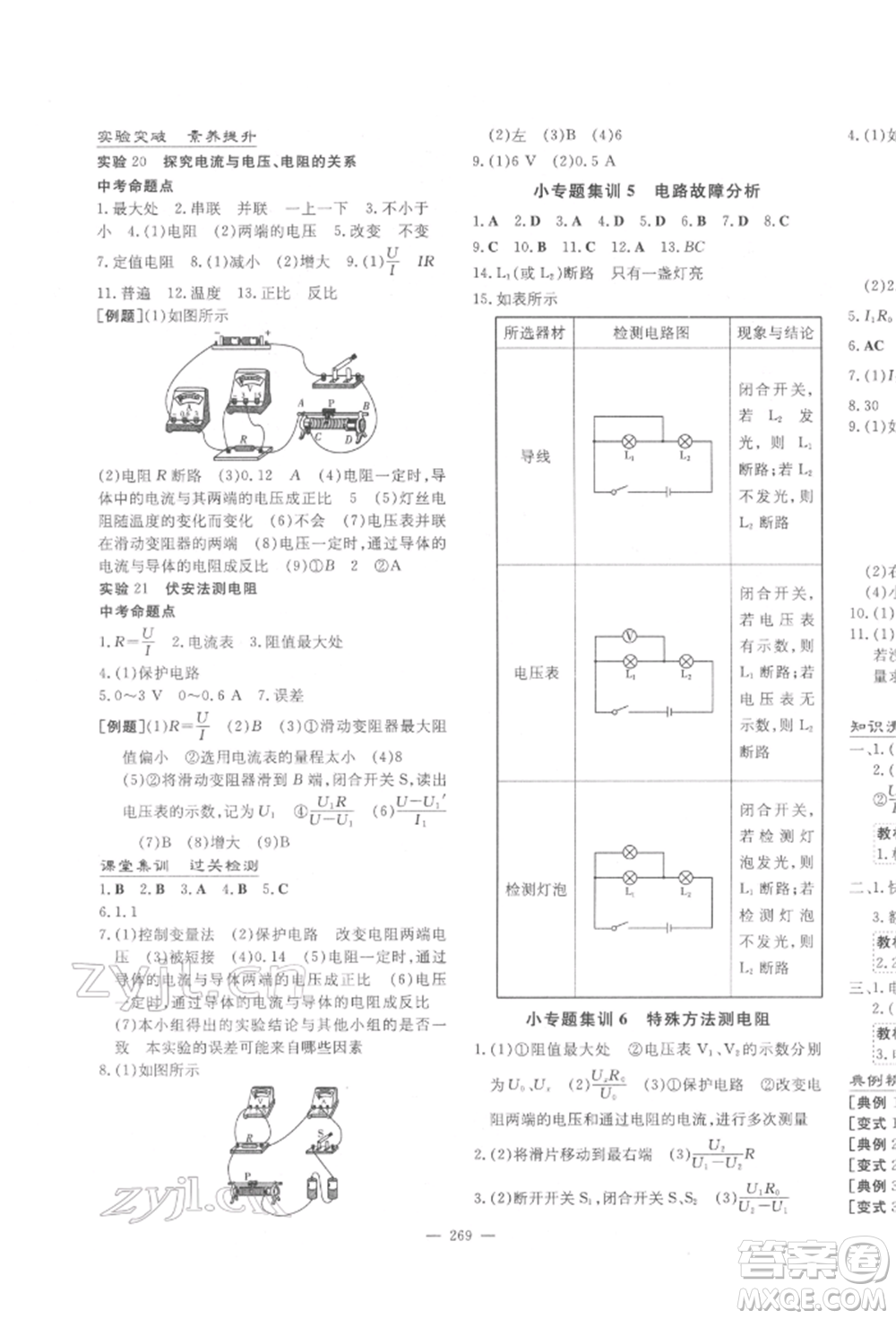 陜西人民教育出版社2022中考總復習導與練物理人教版參考答案