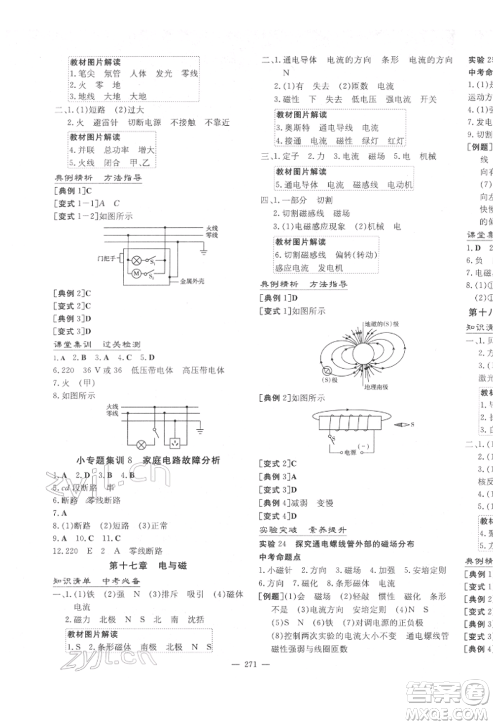 陜西人民教育出版社2022中考總復習導與練物理人教版參考答案