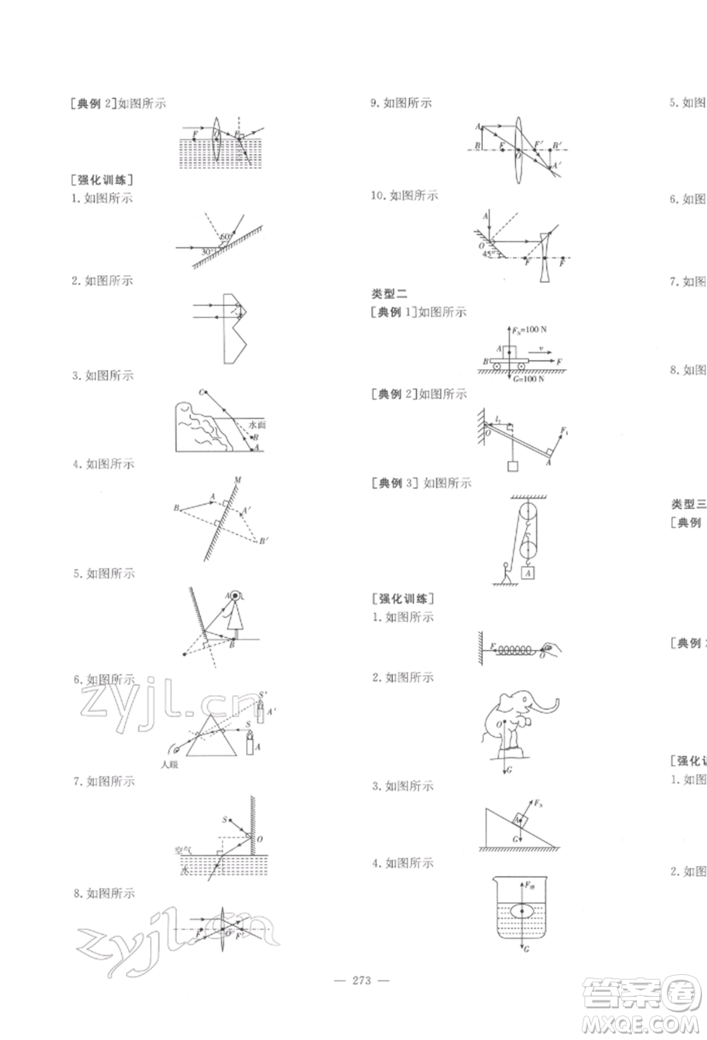 陜西人民教育出版社2022中考總復習導與練物理人教版參考答案