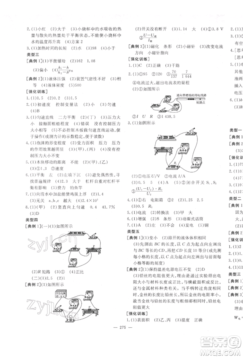 陜西人民教育出版社2022中考總復習導與練物理人教版參考答案