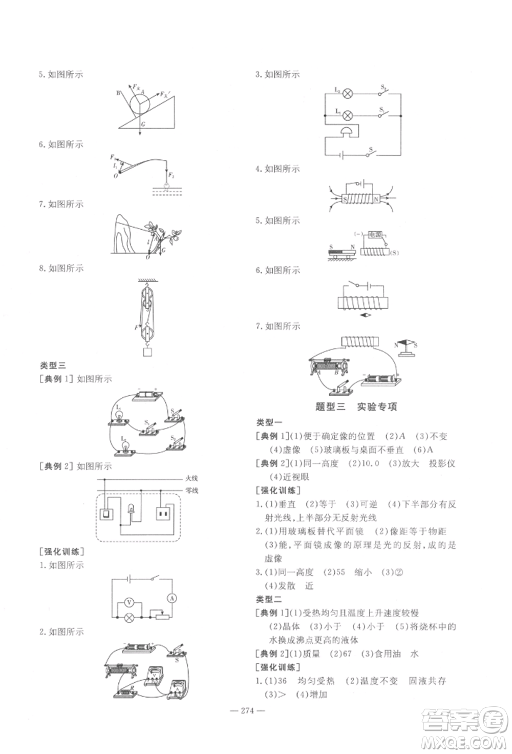 陜西人民教育出版社2022中考總復習導與練物理人教版參考答案