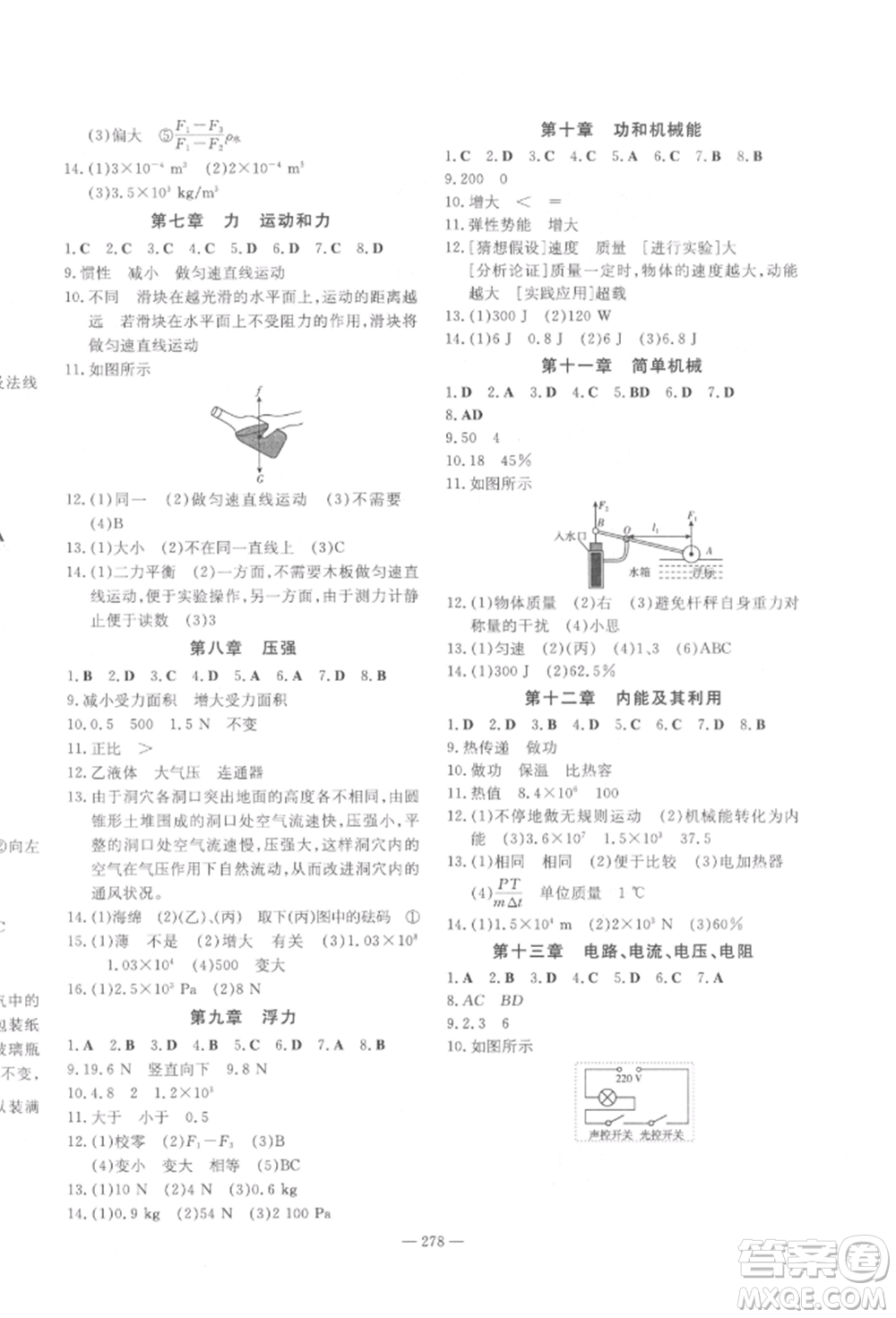 陜西人民教育出版社2022中考總復習導與練物理人教版參考答案