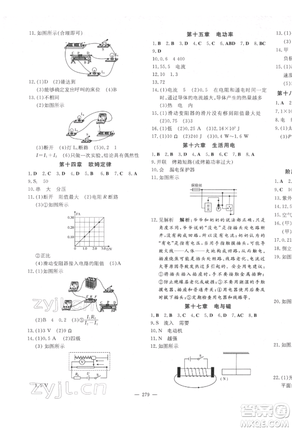 陜西人民教育出版社2022中考總復習導與練物理人教版參考答案