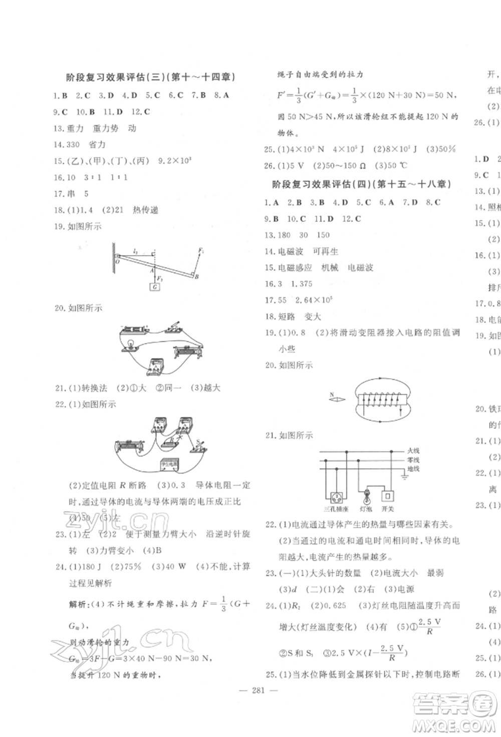 陜西人民教育出版社2022中考總復習導與練物理人教版參考答案