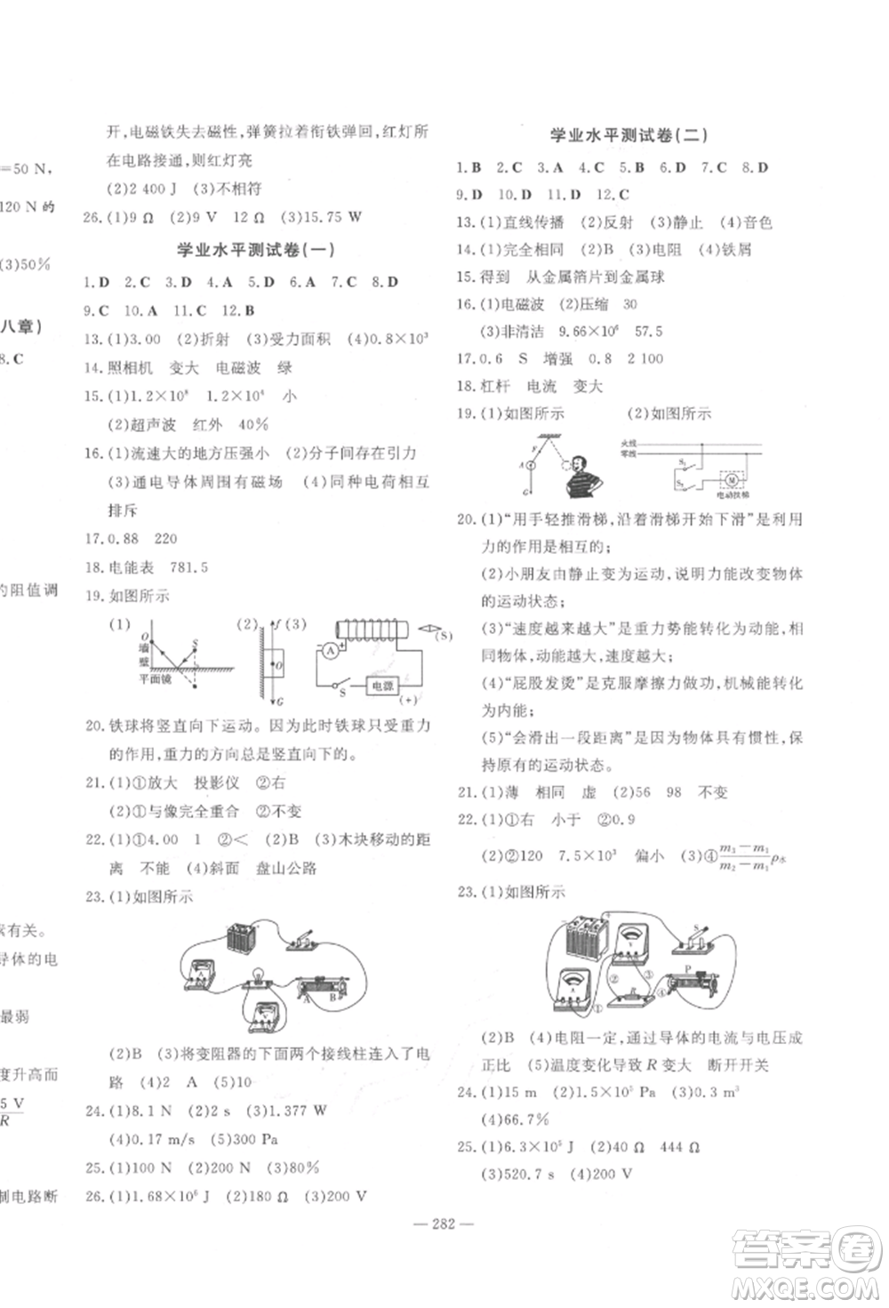 陜西人民教育出版社2022中考總復習導與練物理人教版參考答案