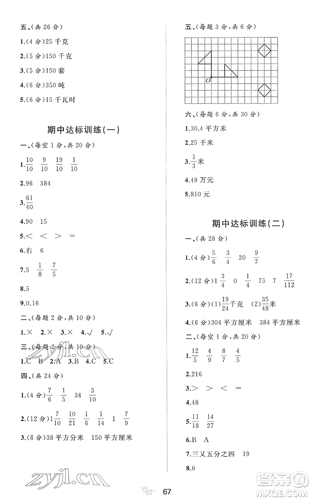 廣西教育出版社2022新課程學(xué)習(xí)與測(cè)評(píng)單元雙測(cè)五年級(jí)數(shù)學(xué)下冊(cè)C冀教版答案