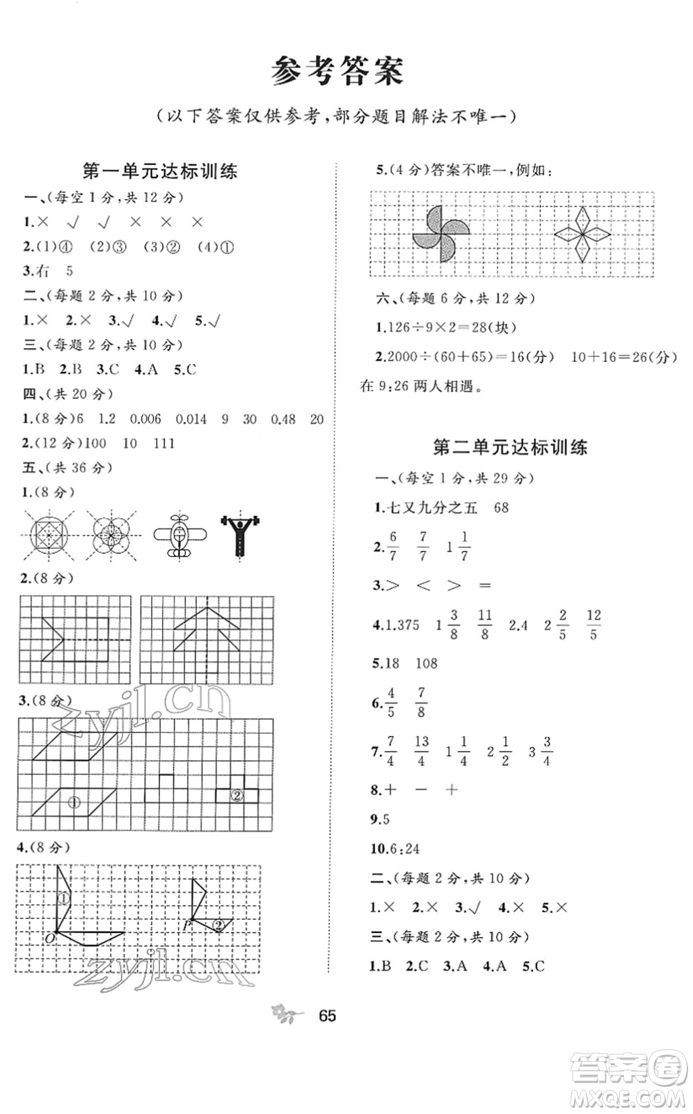 廣西教育出版社2022新課程學(xué)習(xí)與測(cè)評(píng)單元雙測(cè)五年級(jí)數(shù)學(xué)下冊(cè)C冀教版答案