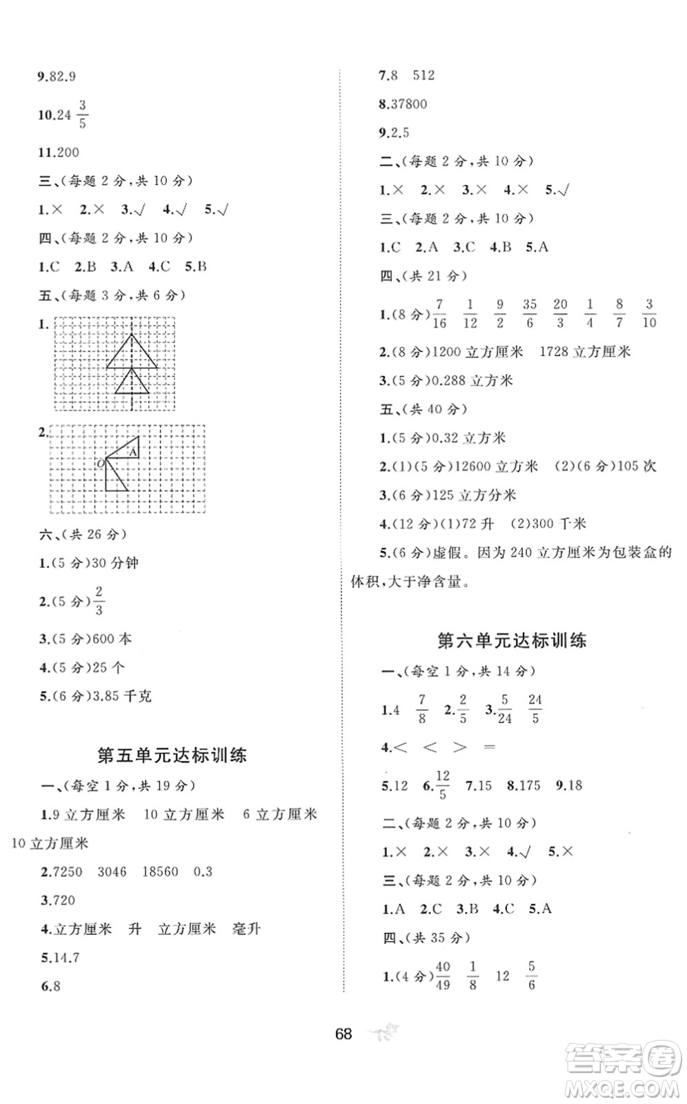 廣西教育出版社2022新課程學(xué)習(xí)與測(cè)評(píng)單元雙測(cè)五年級(jí)數(shù)學(xué)下冊(cè)C冀教版答案