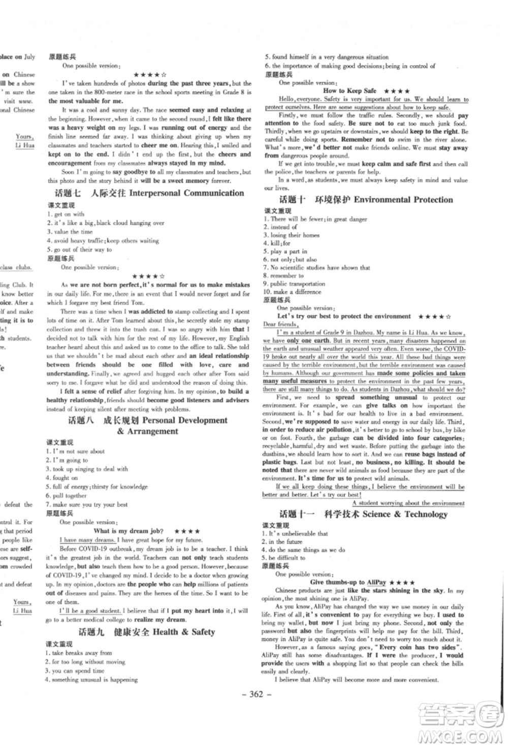 新世紀(jì)出版社2022中考總復(fù)習(xí)導(dǎo)與練英語(yǔ)通用版廈門專版參考答案