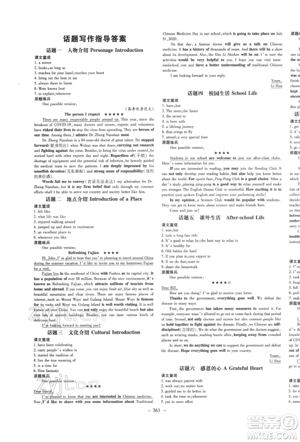 新世紀(jì)出版社2022中考總復(fù)習(xí)導(dǎo)與練英語(yǔ)通用版廈門專版參考答案