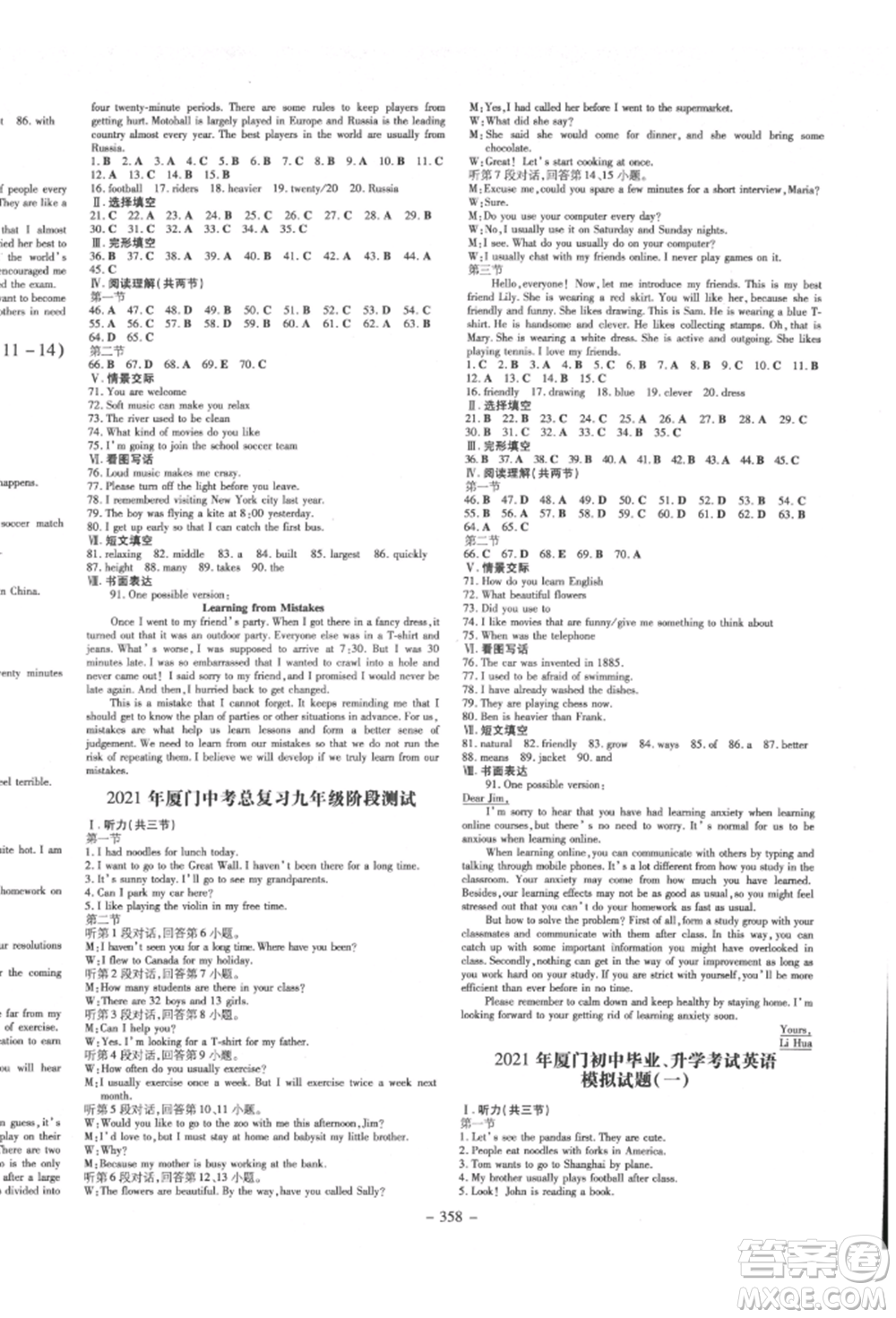 新世紀(jì)出版社2022中考總復(fù)習(xí)導(dǎo)與練英語(yǔ)通用版廈門專版參考答案