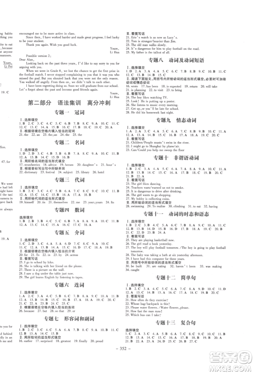 新世紀(jì)出版社2022中考總復(fù)習(xí)導(dǎo)與練英語(yǔ)通用版廈門專版參考答案