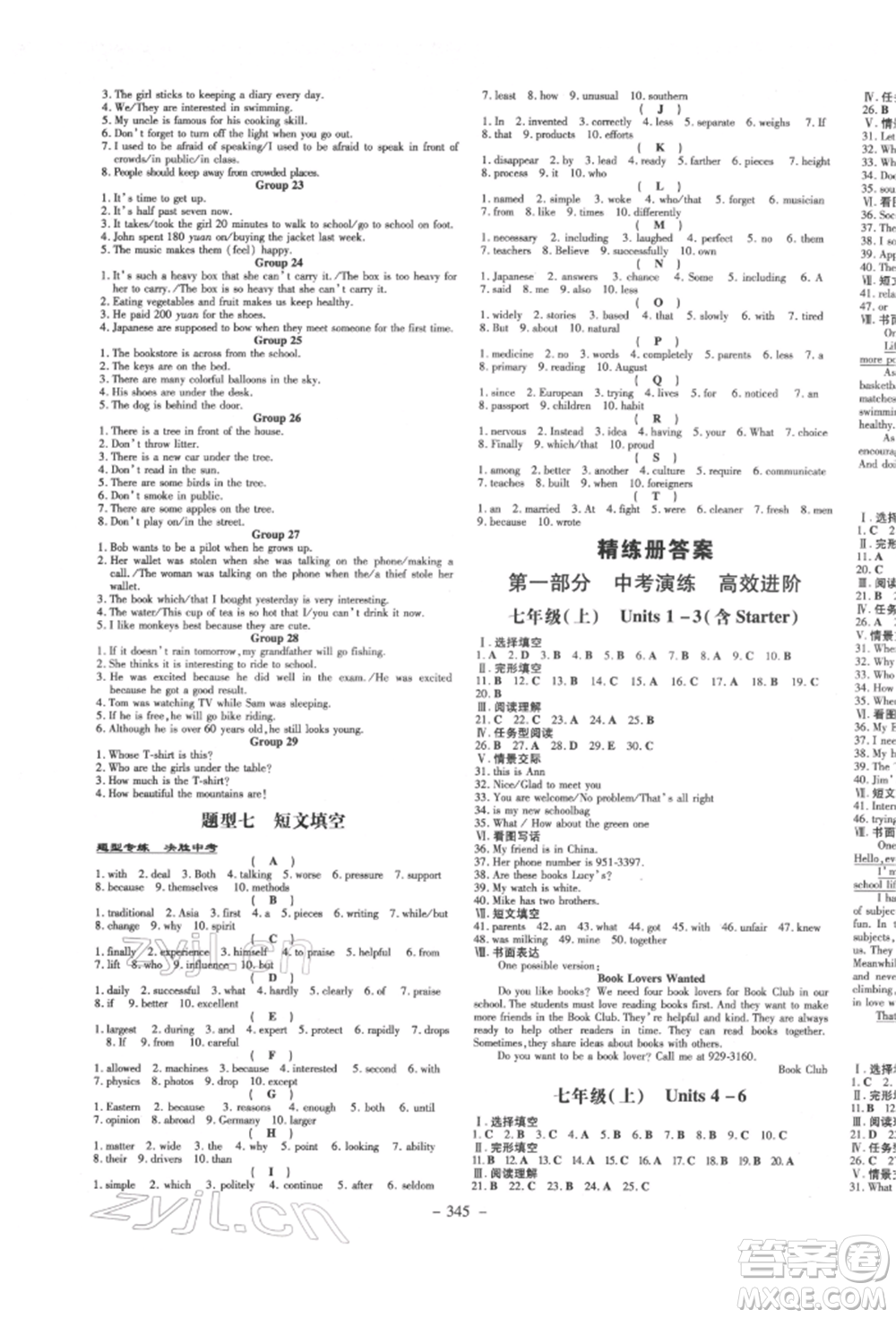 新世紀(jì)出版社2022中考總復(fù)習(xí)導(dǎo)與練英語(yǔ)通用版廈門專版參考答案