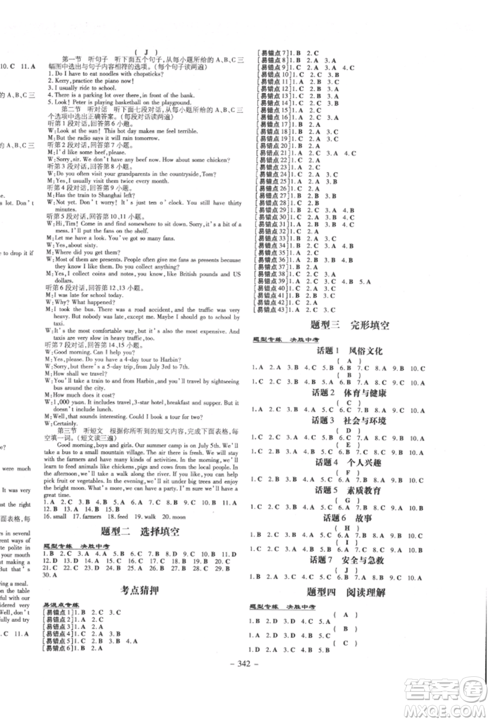 新世紀(jì)出版社2022中考總復(fù)習(xí)導(dǎo)與練英語(yǔ)通用版廈門專版參考答案