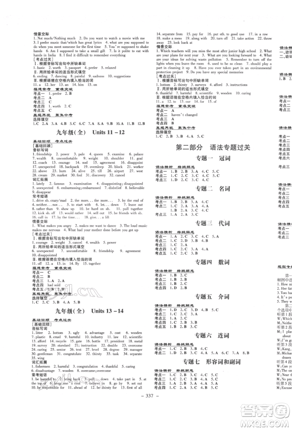 新世紀(jì)出版社2022中考總復(fù)習(xí)導(dǎo)與練英語(yǔ)通用版廈門專版參考答案