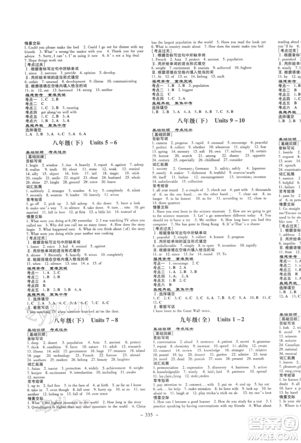 新世紀(jì)出版社2022中考總復(fù)習(xí)導(dǎo)與練英語(yǔ)通用版廈門專版參考答案