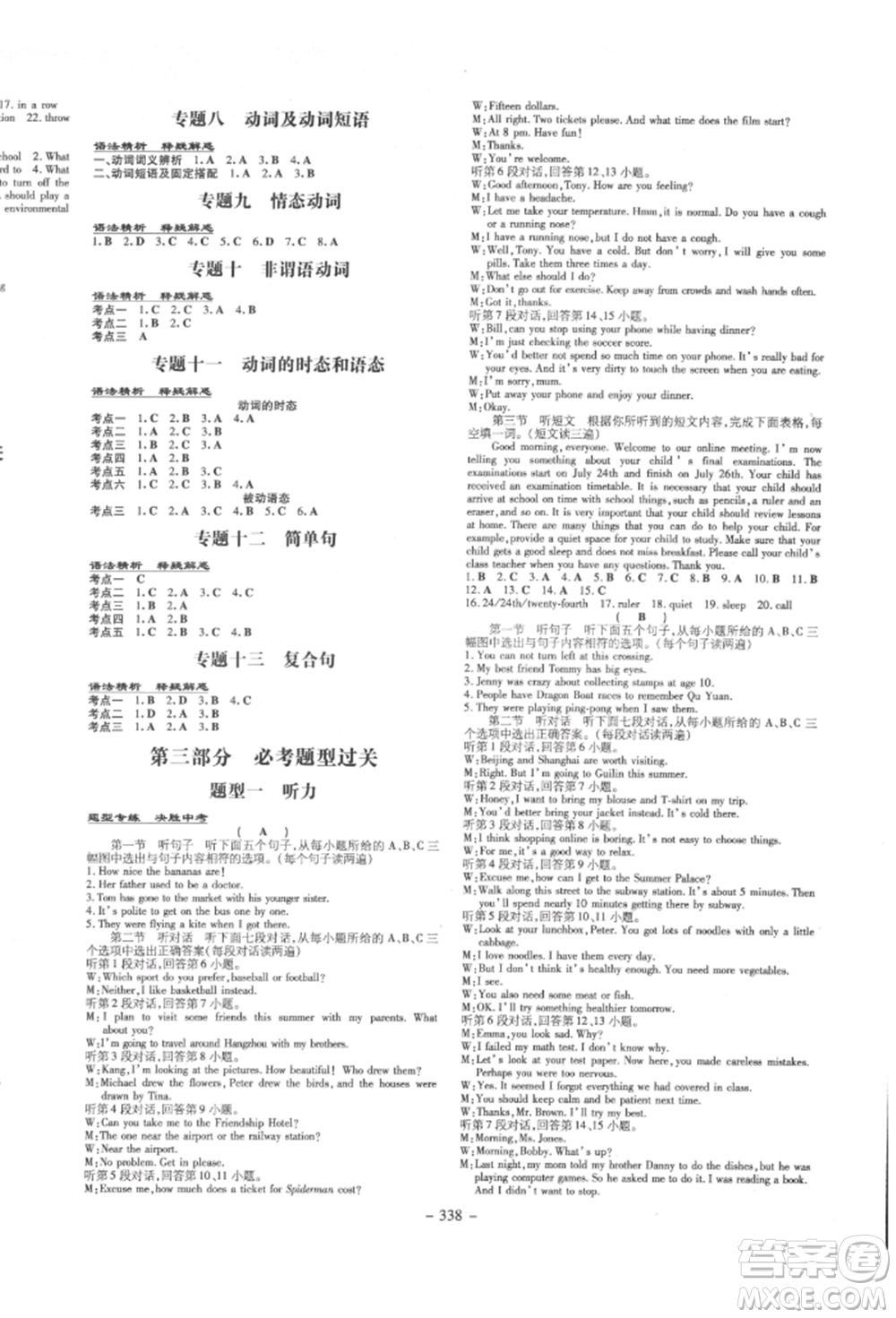 新世紀(jì)出版社2022中考總復(fù)習(xí)導(dǎo)與練英語(yǔ)通用版廈門專版參考答案