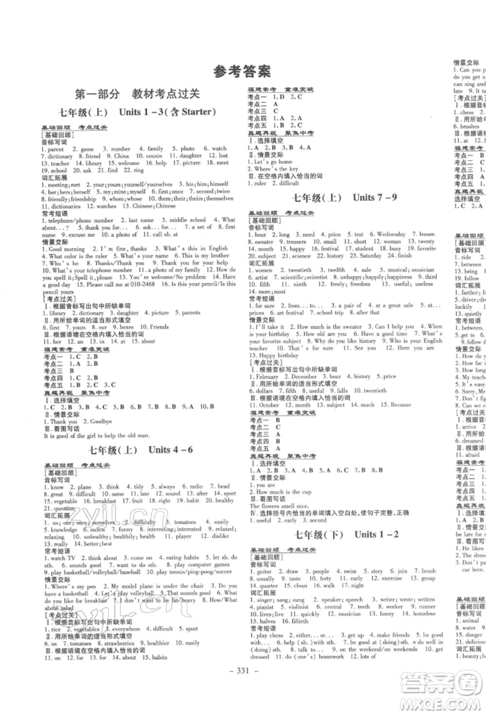 新世紀(jì)出版社2022中考總復(fù)習(xí)導(dǎo)與練英語(yǔ)通用版廈門專版參考答案