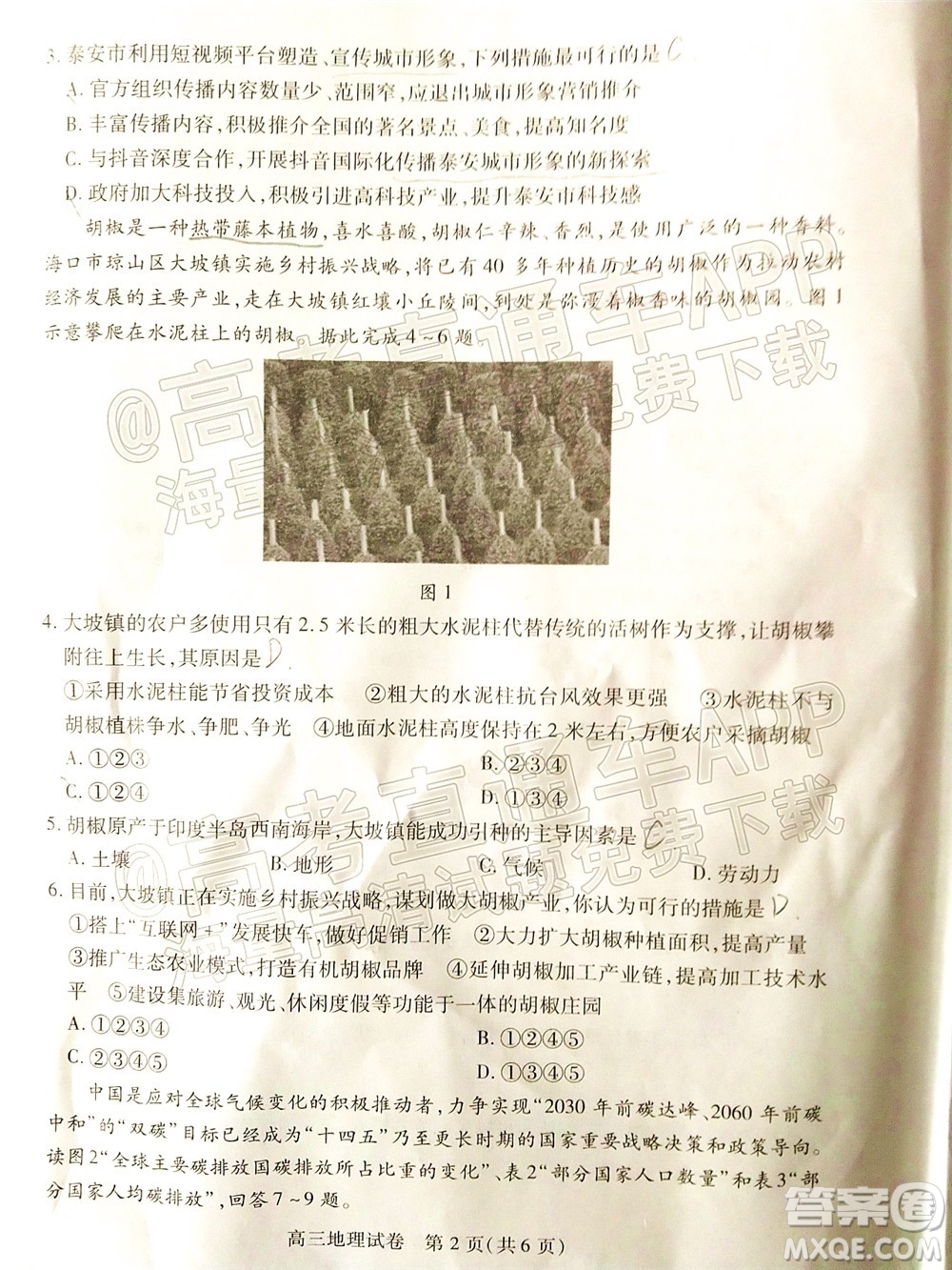 2022年湖北省七市州高三年級3月聯(lián)合統(tǒng)一調(diào)研測試地理試題及?答案