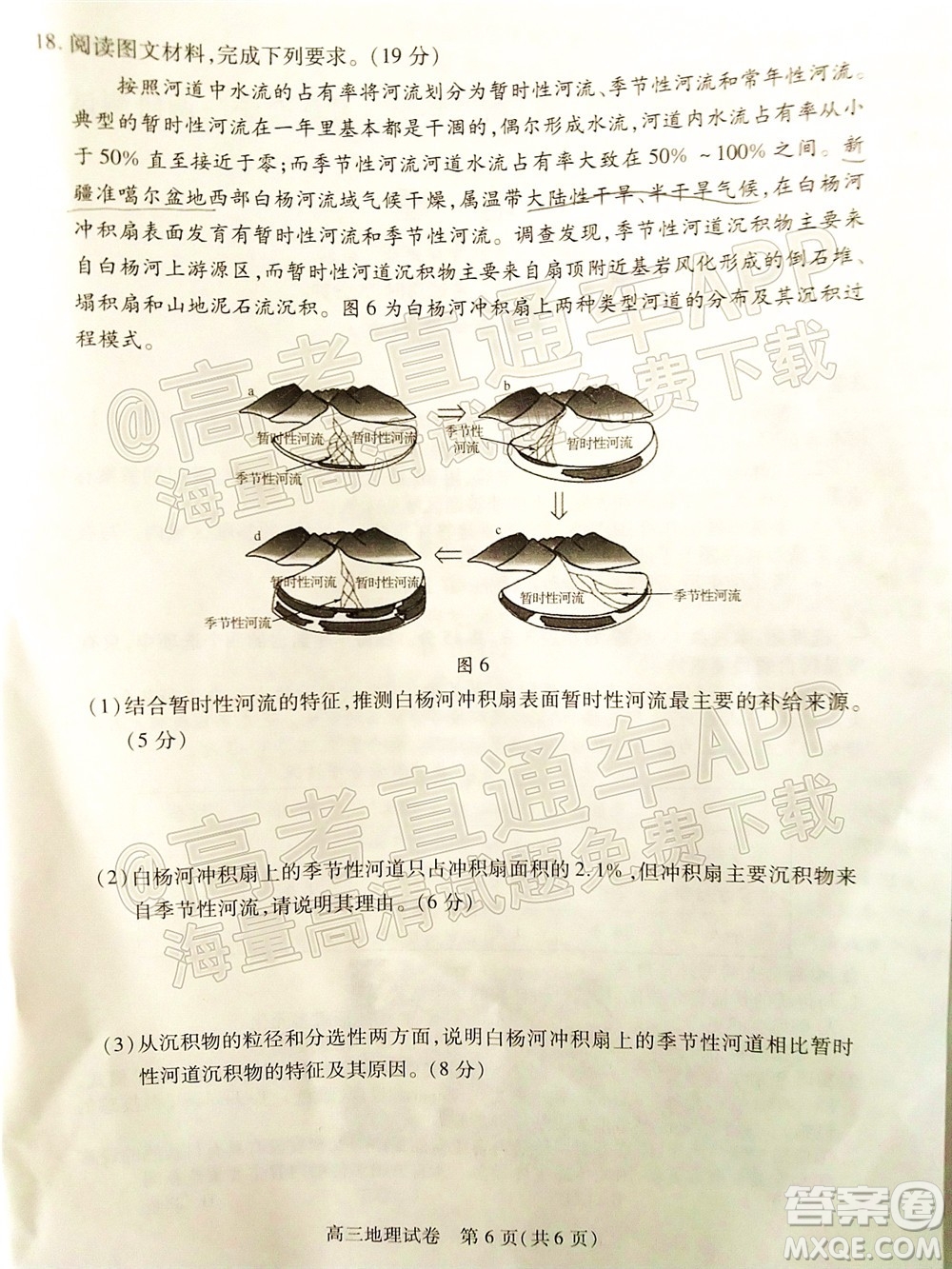 2022年湖北省七市州高三年級3月聯(lián)合統(tǒng)一調(diào)研測試地理試題及?答案