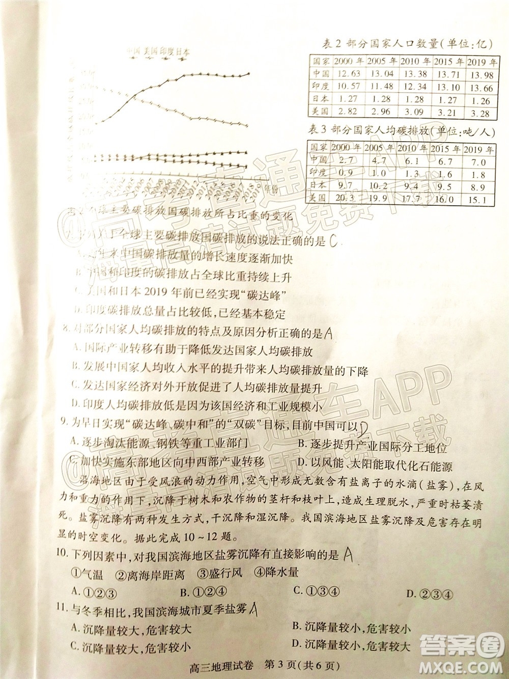 2022年湖北省七市州高三年級3月聯(lián)合統(tǒng)一調(diào)研測試地理試題及?答案