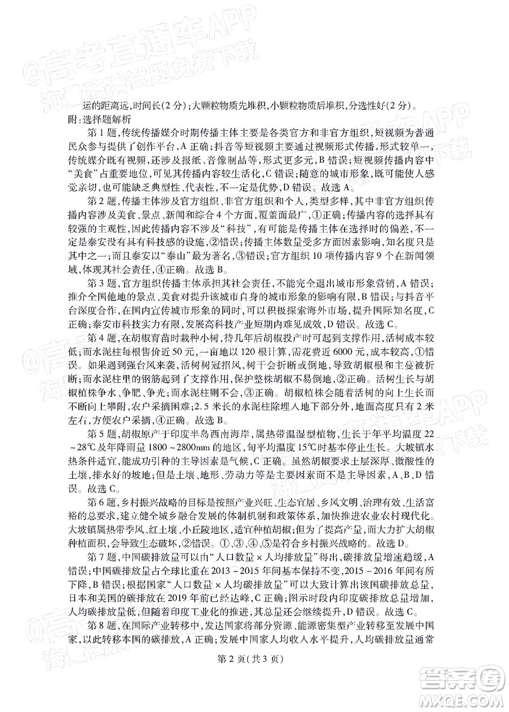 2022年湖北省七市州高三年級3月聯(lián)合統(tǒng)一調(diào)研測試地理試題及?答案