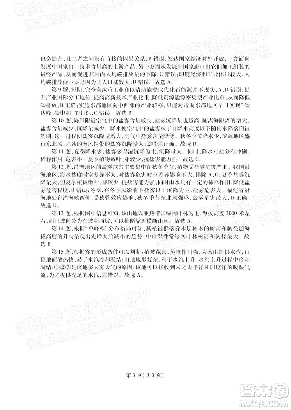 2022年湖北省七市州高三年級3月聯(lián)合統(tǒng)一調(diào)研測試地理試題及?答案