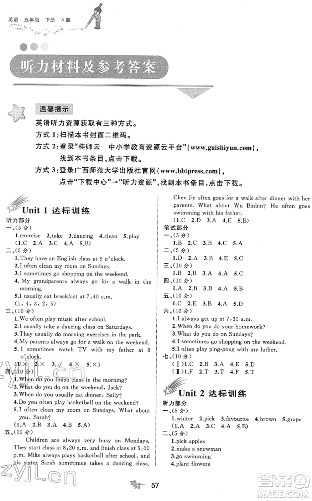 廣西教育出版社2022新課程學(xué)習(xí)與測(cè)評(píng)單元雙測(cè)五年級(jí)英語(yǔ)下冊(cè)A人教版答案