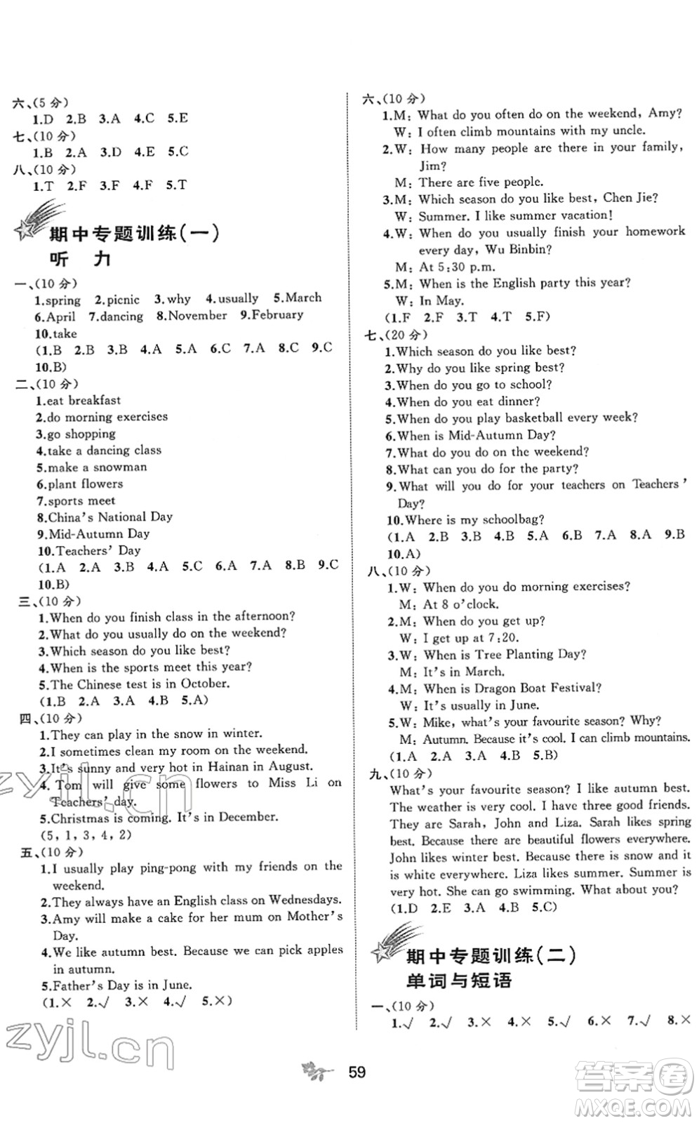 廣西教育出版社2022新課程學(xué)習(xí)與測(cè)評(píng)單元雙測(cè)五年級(jí)英語(yǔ)下冊(cè)A人教版答案