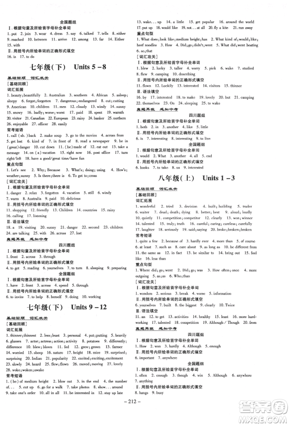 陜西人民教育出版社2022中考總復(fù)習(xí)導(dǎo)與練英語通用版四川專用參考答案