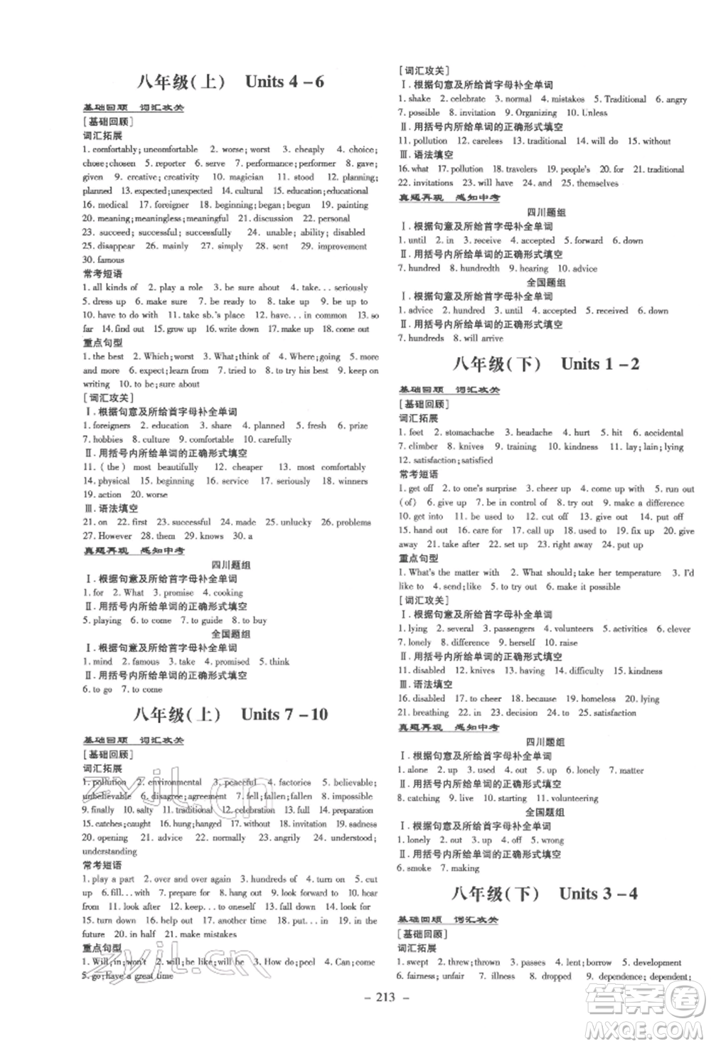 陜西人民教育出版社2022中考總復(fù)習(xí)導(dǎo)與練英語通用版四川專用參考答案