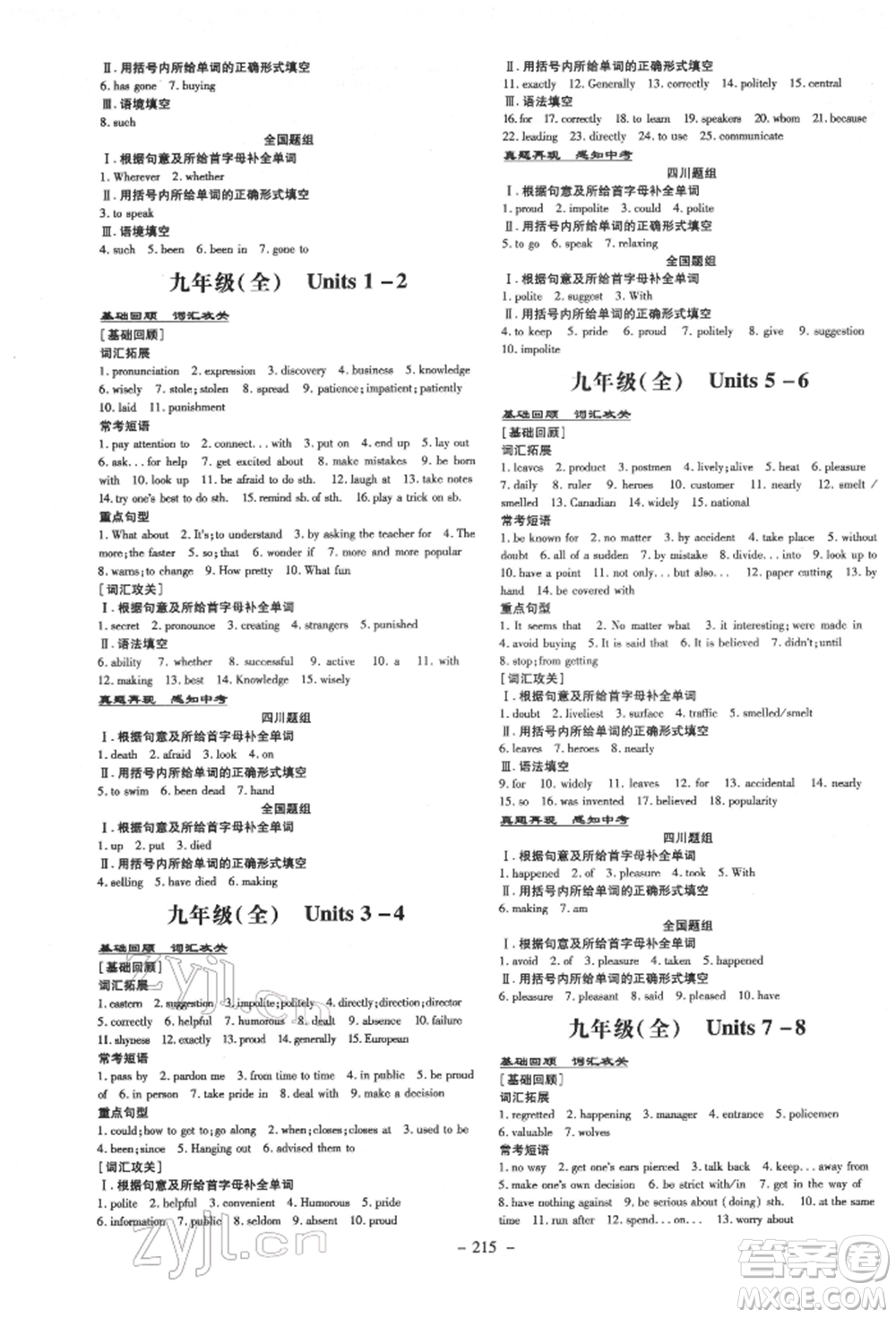 陜西人民教育出版社2022中考總復(fù)習(xí)導(dǎo)與練英語通用版四川專用參考答案