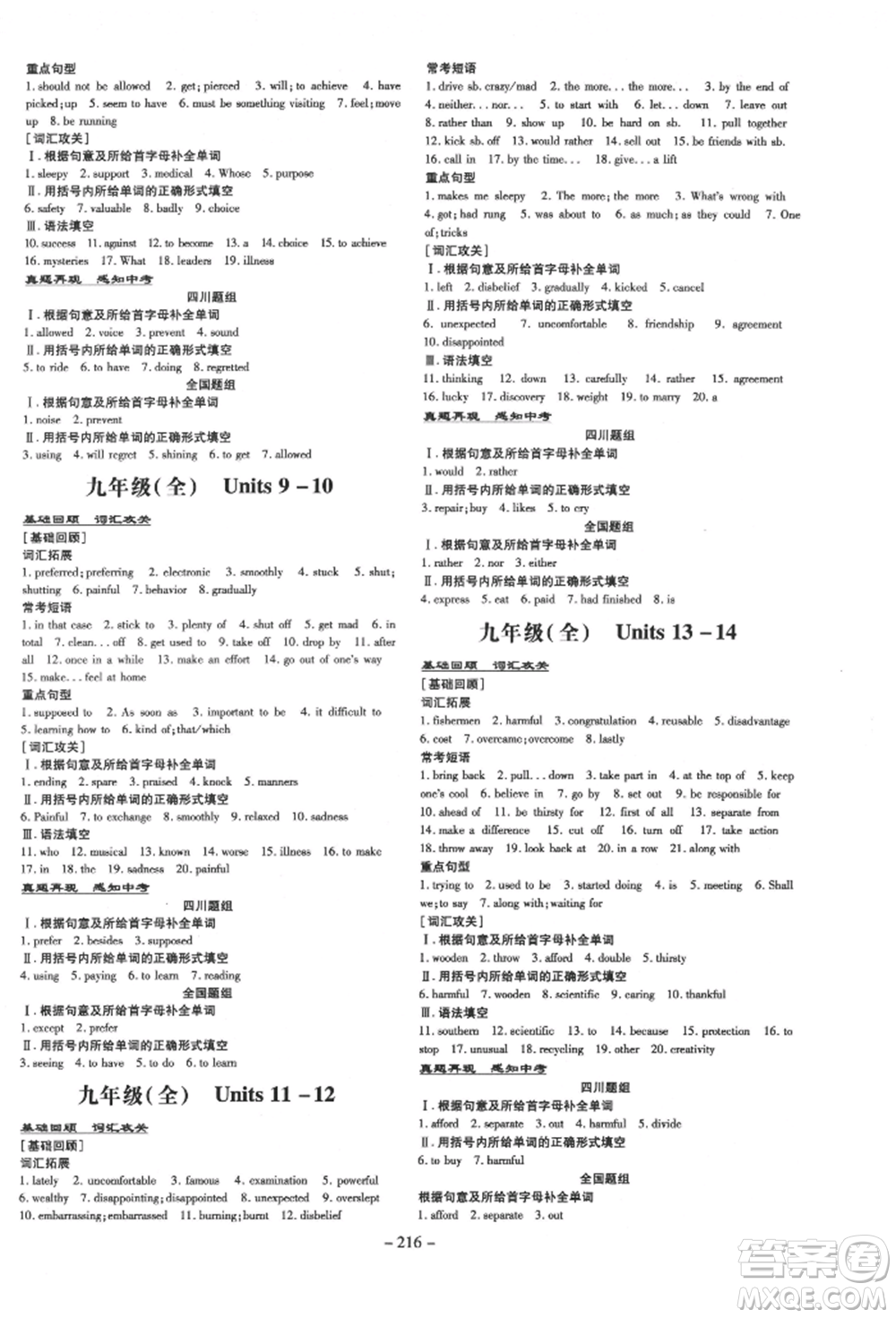 陜西人民教育出版社2022中考總復(fù)習(xí)導(dǎo)與練英語通用版四川專用參考答案