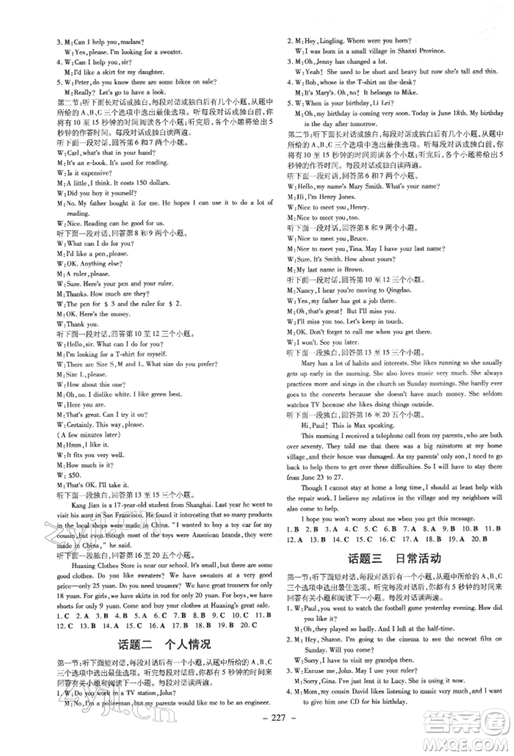 陜西人民教育出版社2022中考總復(fù)習(xí)導(dǎo)與練英語通用版四川專用參考答案