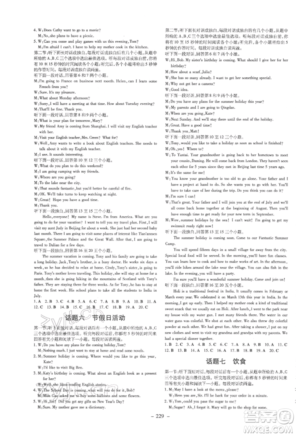 陜西人民教育出版社2022中考總復(fù)習(xí)導(dǎo)與練英語通用版四川專用參考答案