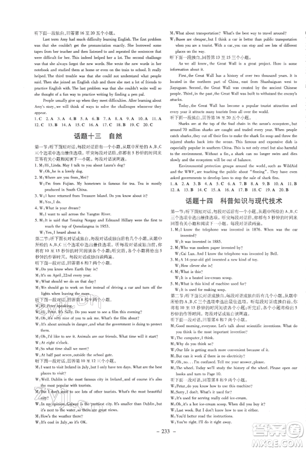 陜西人民教育出版社2022中考總復(fù)習(xí)導(dǎo)與練英語通用版四川專用參考答案