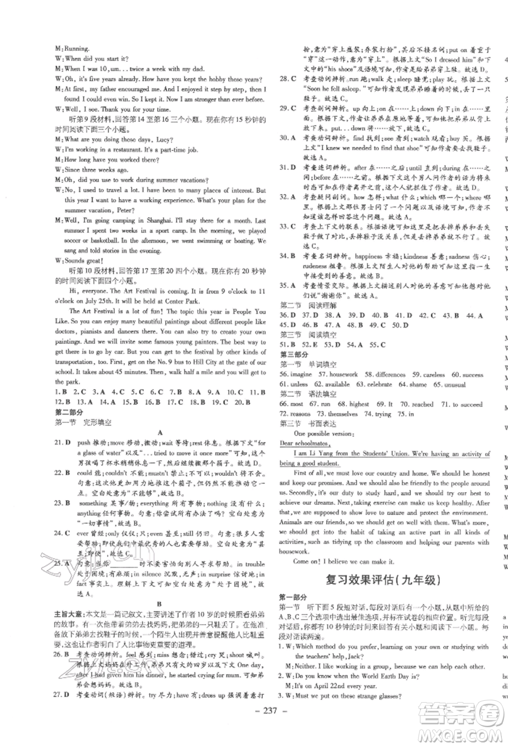 陜西人民教育出版社2022中考總復(fù)習(xí)導(dǎo)與練英語通用版四川專用參考答案