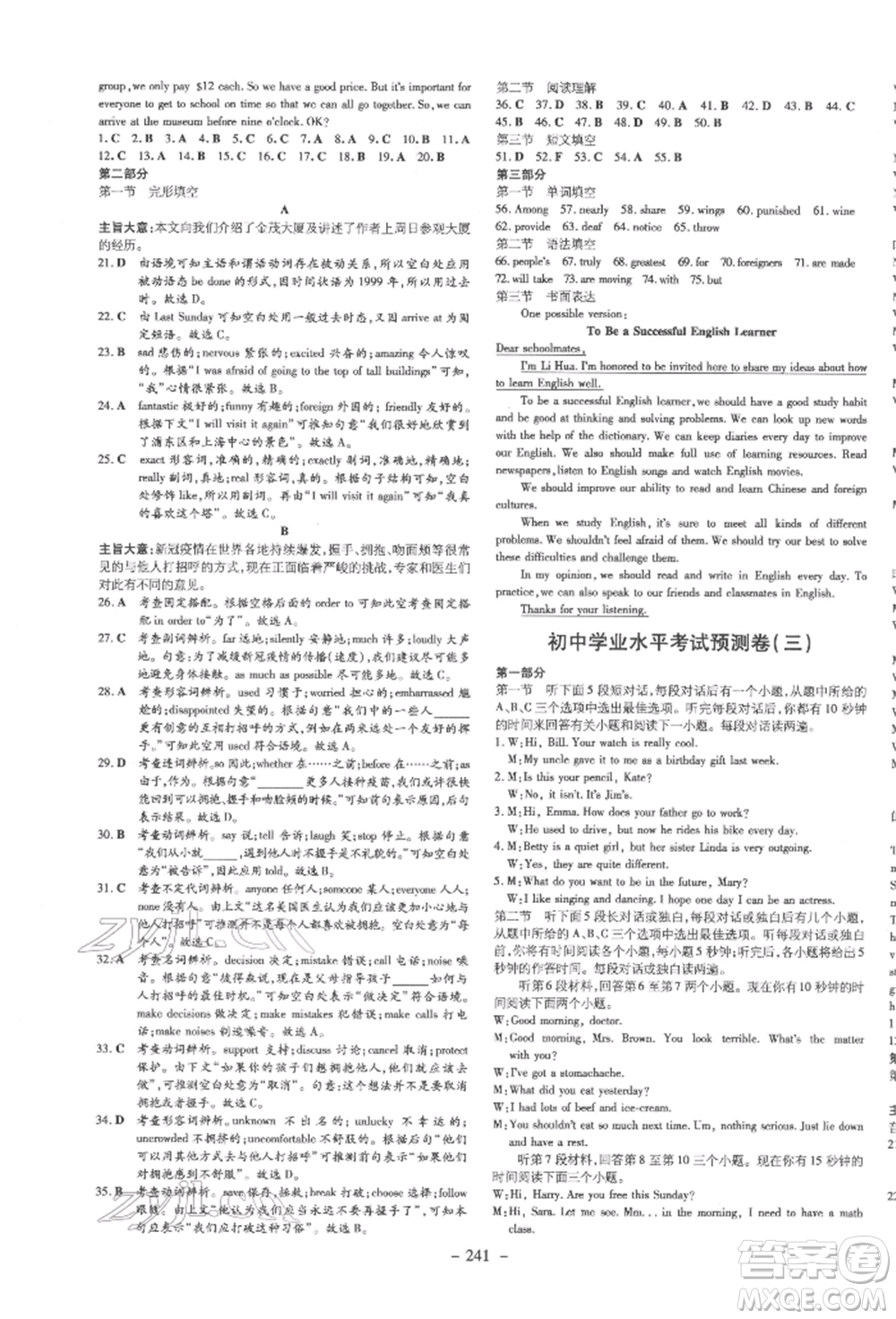 陜西人民教育出版社2022中考總復(fù)習(xí)導(dǎo)與練英語通用版四川專用參考答案