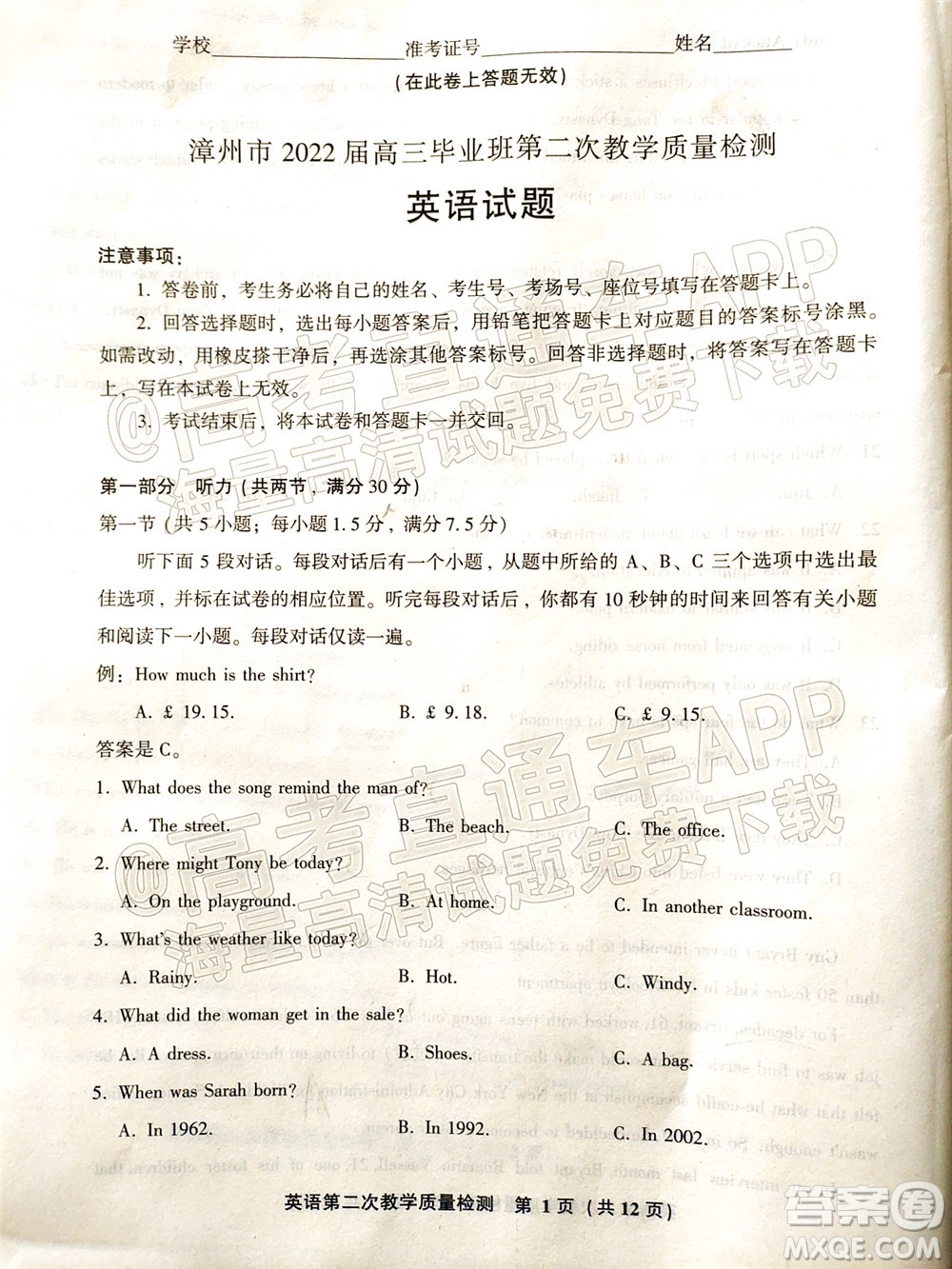 漳州市2022屆高中畢業(yè)班第二次教學(xué)質(zhì)量檢測英語試題及答案