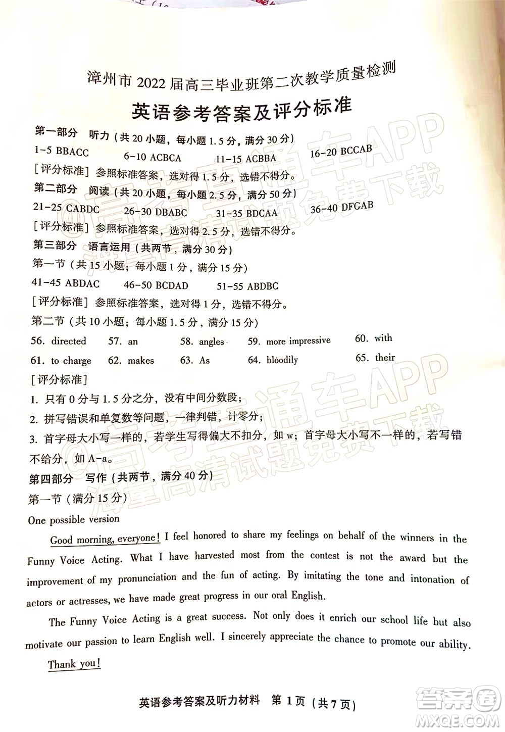 漳州市2022屆高中畢業(yè)班第二次教學(xué)質(zhì)量檢測英語試題及答案