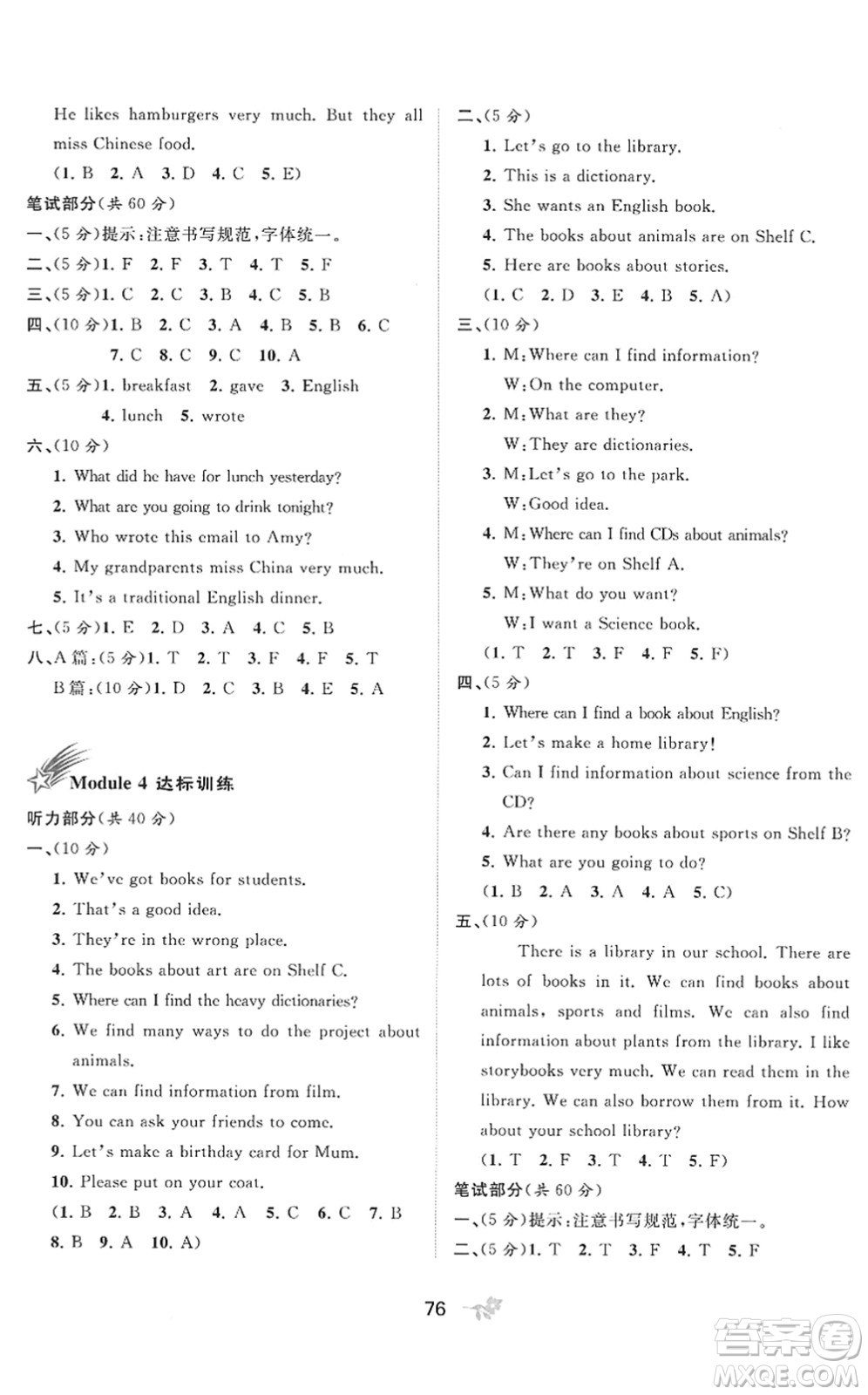 廣西教育出版社2022新課程學(xué)習(xí)與測評單元雙測五年級英語下冊B外研版答案