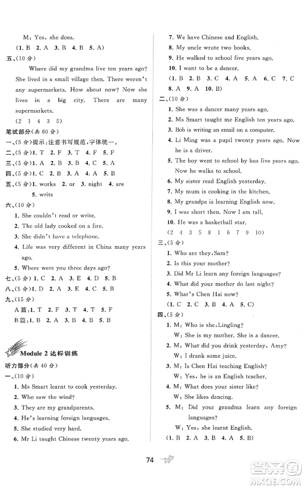 廣西教育出版社2022新課程學(xué)習(xí)與測評單元雙測五年級英語下冊B外研版答案